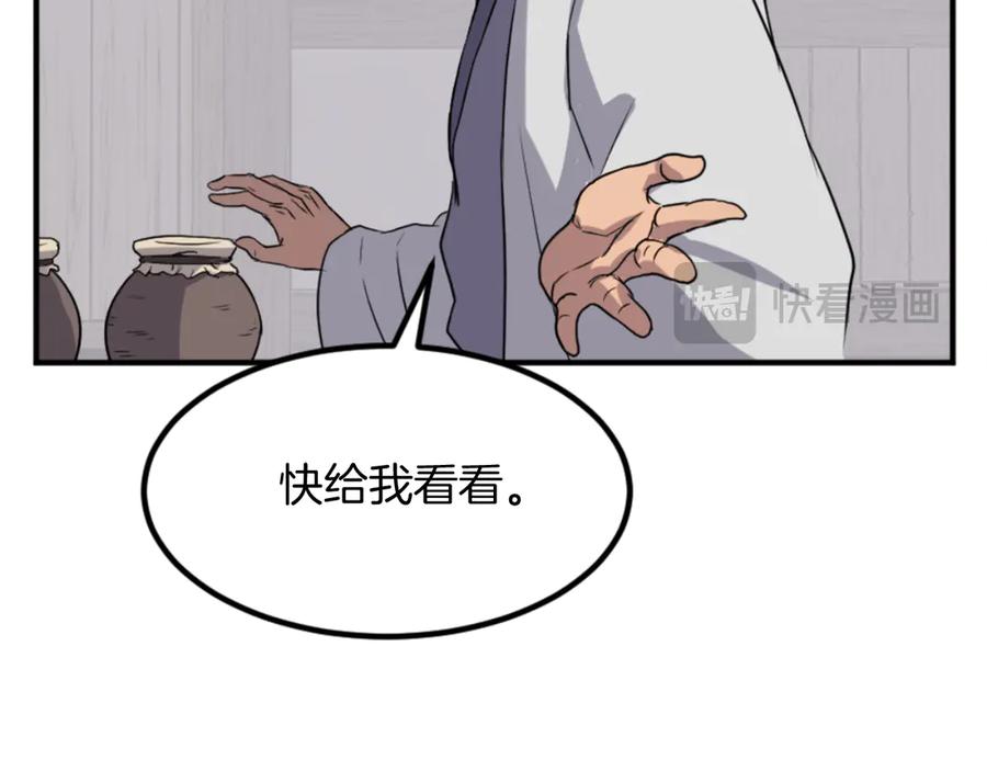 《重生不死尊》第160话 拿下江都 第102页