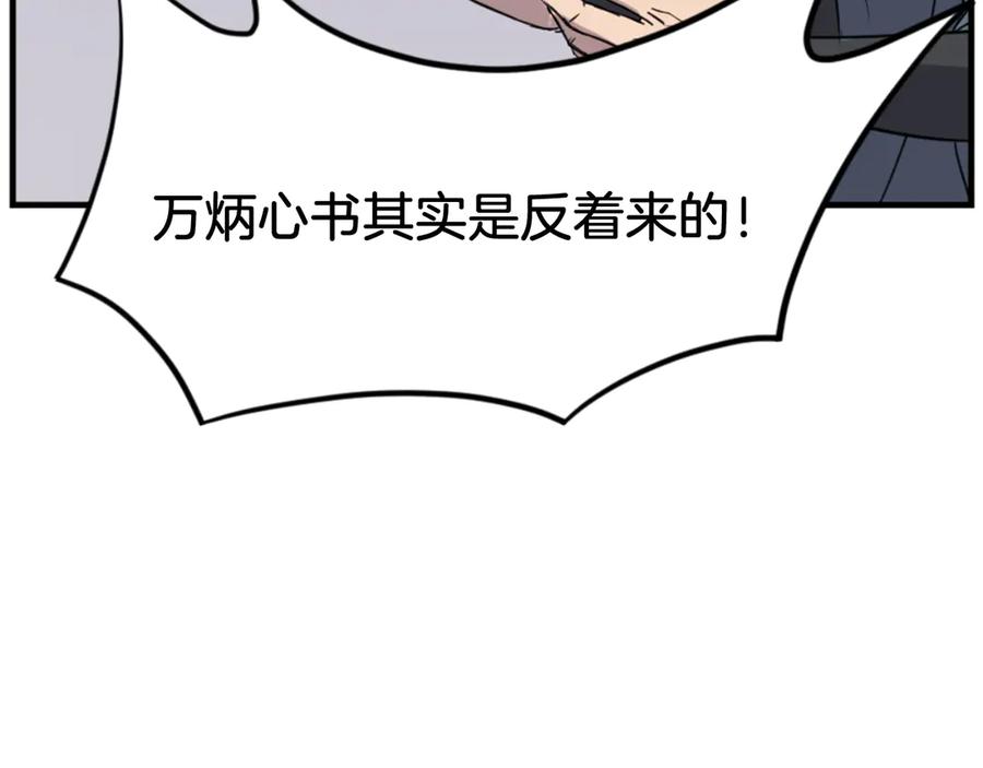 《重生不死尊》第160话 拿下江都 第72页