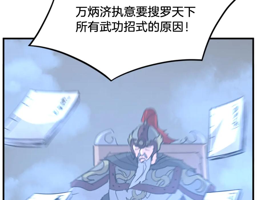 《重生不死尊》第160话 拿下江都 第76页