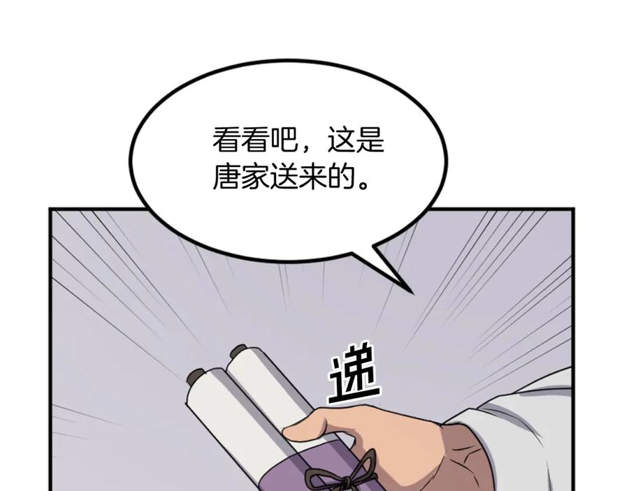 《重生不死尊》第160话 拿下江都 第147页