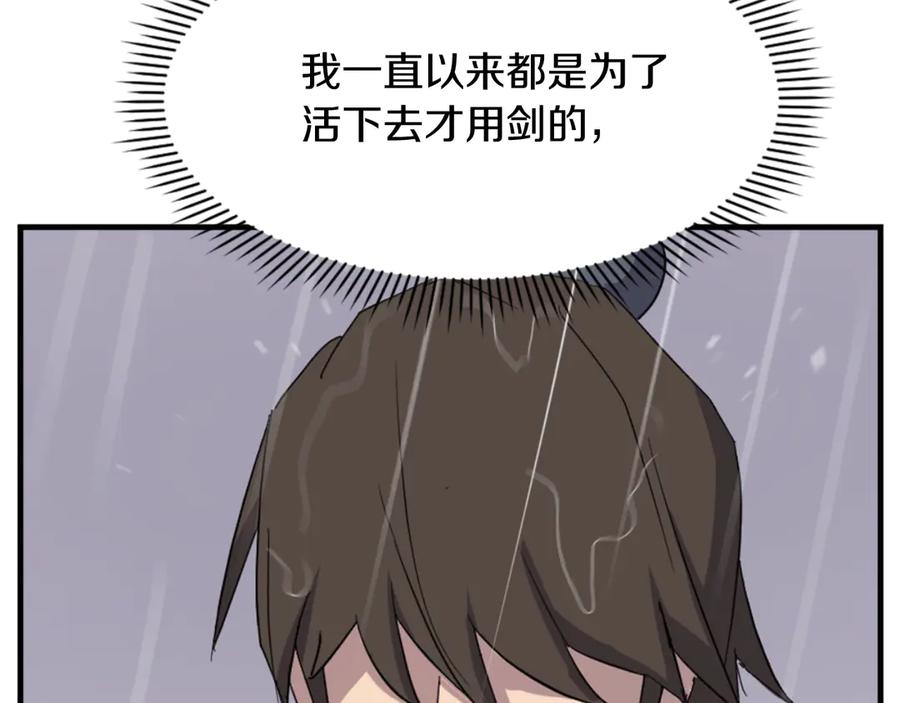 《重生不死尊》第160话 拿下江都 第55页