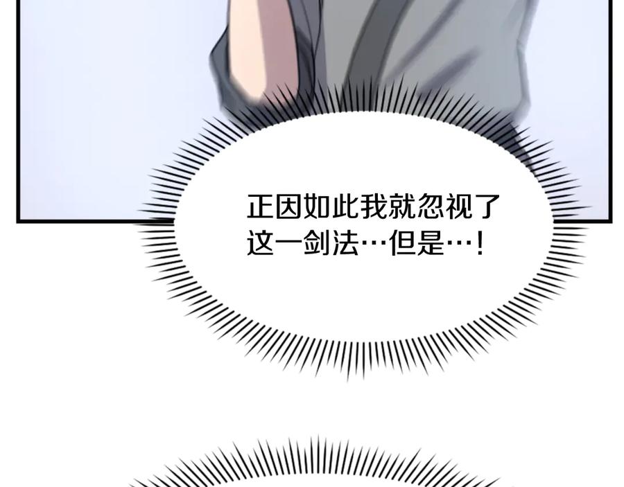 《重生不死尊》第160话 拿下江都 第64页
