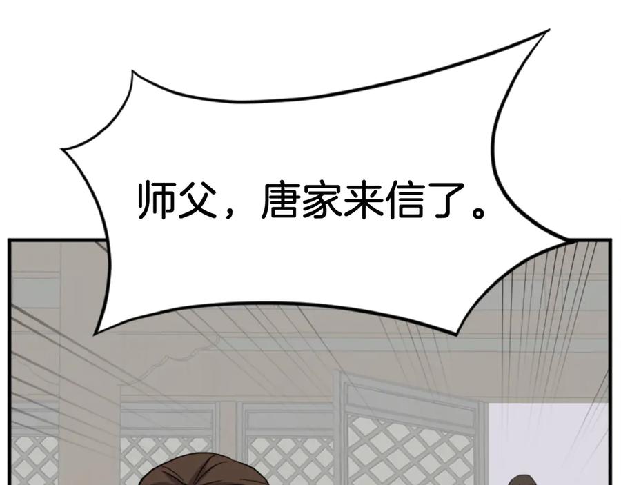 《重生不死尊》第160话 拿下江都 第98页