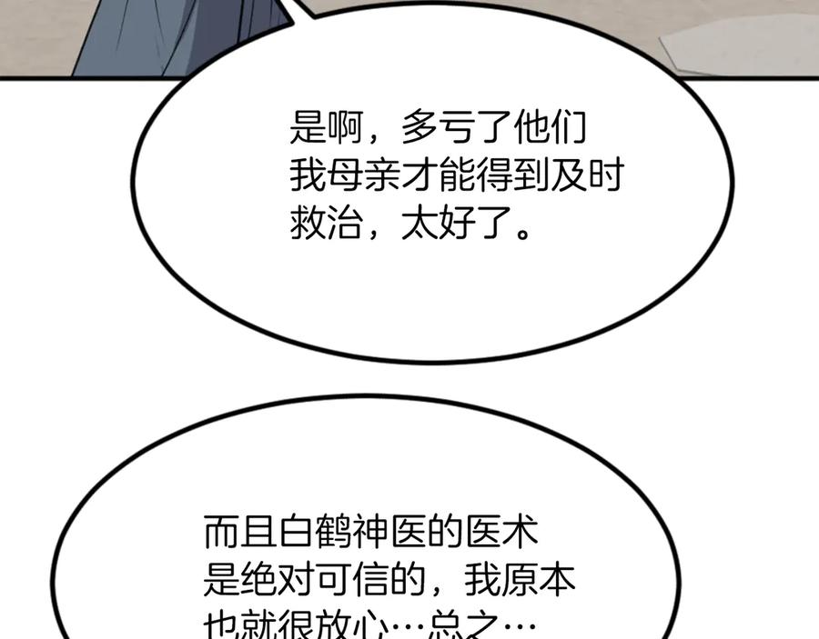 《重生不死尊》第160话 拿下江都 第159页