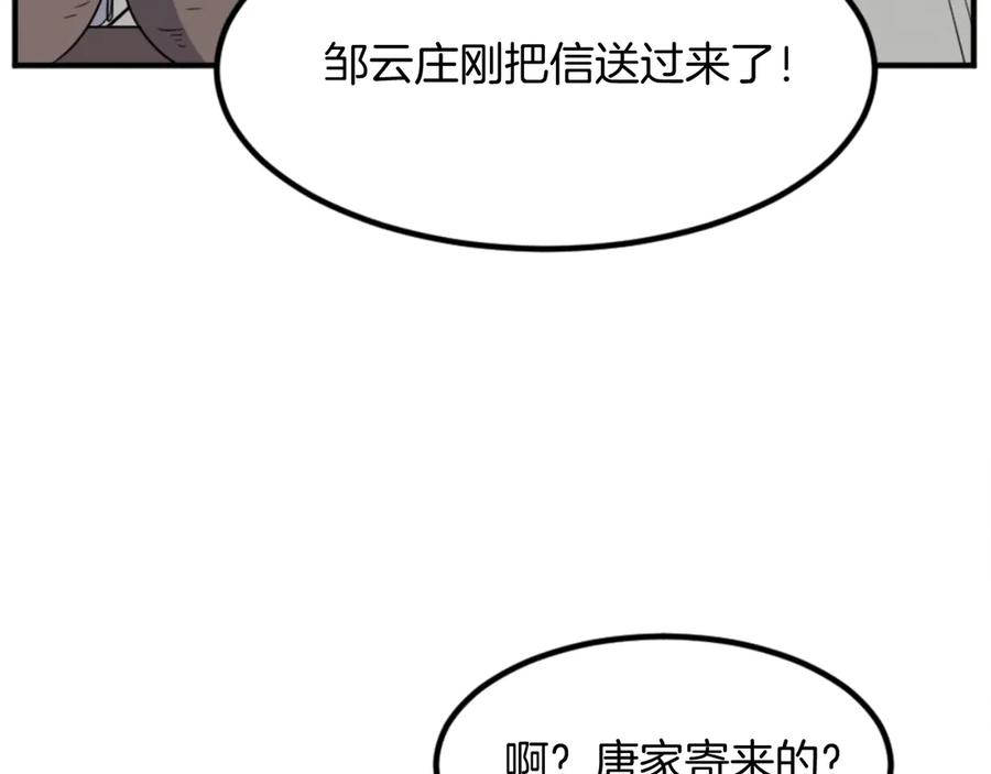 《重生不死尊》第160话 拿下江都 第100页