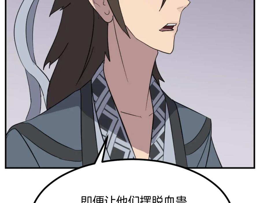 《重生不死尊》第161话 反抗邪教 第143页