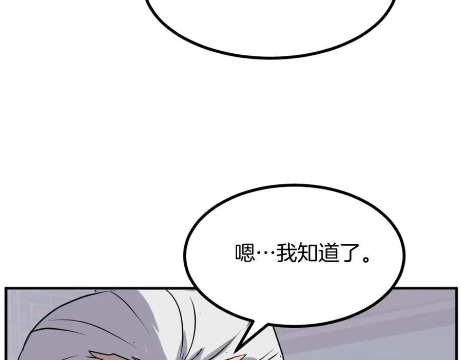 《重生不死尊》第161话 反抗邪教 第80页