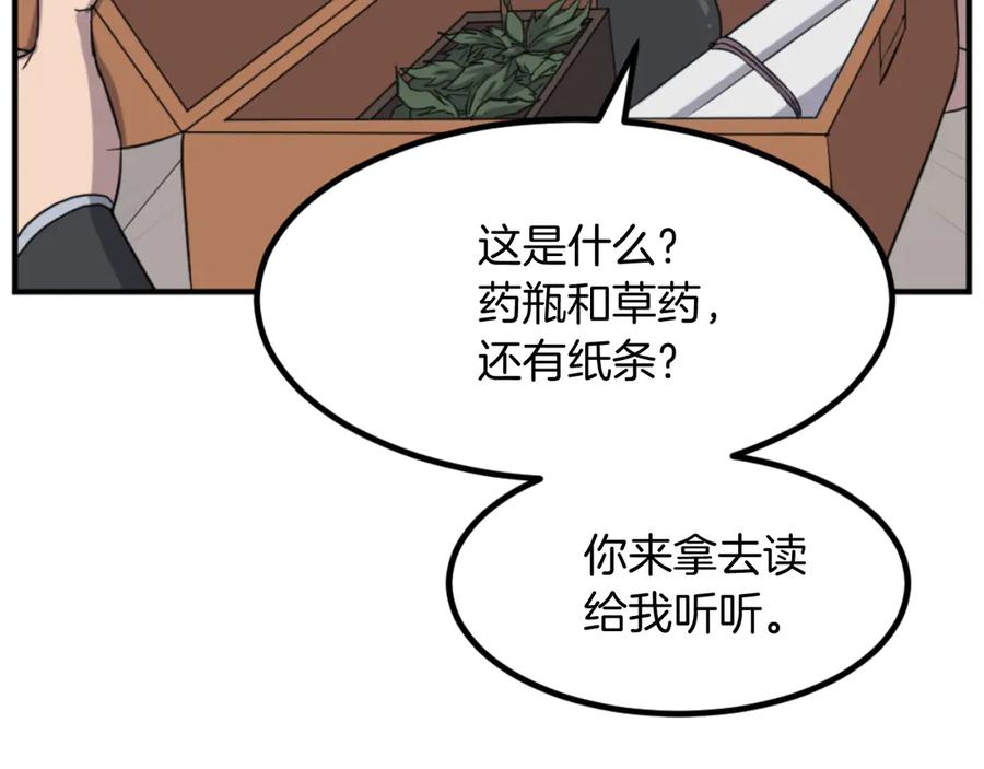 《重生不死尊》第161话 反抗邪教 第132页