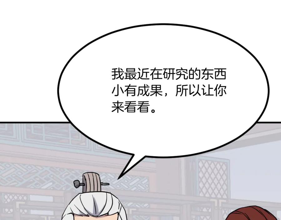 《重生不死尊》第161话 反抗邪教 第23页