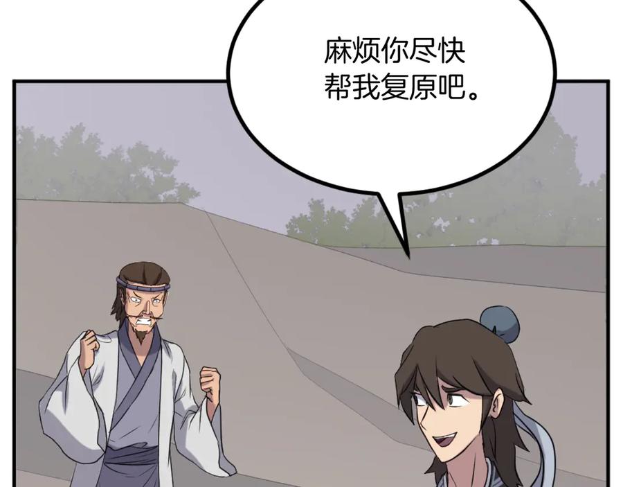 《重生不死尊》第161话 反抗邪教 第112页