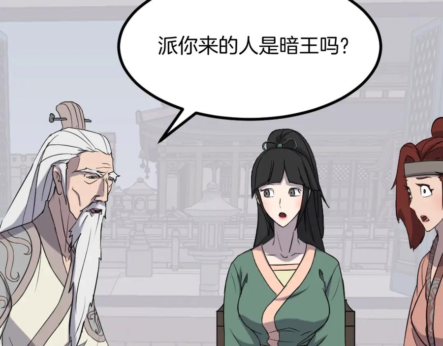 《重生不死尊》第161话 反抗邪教 第74页