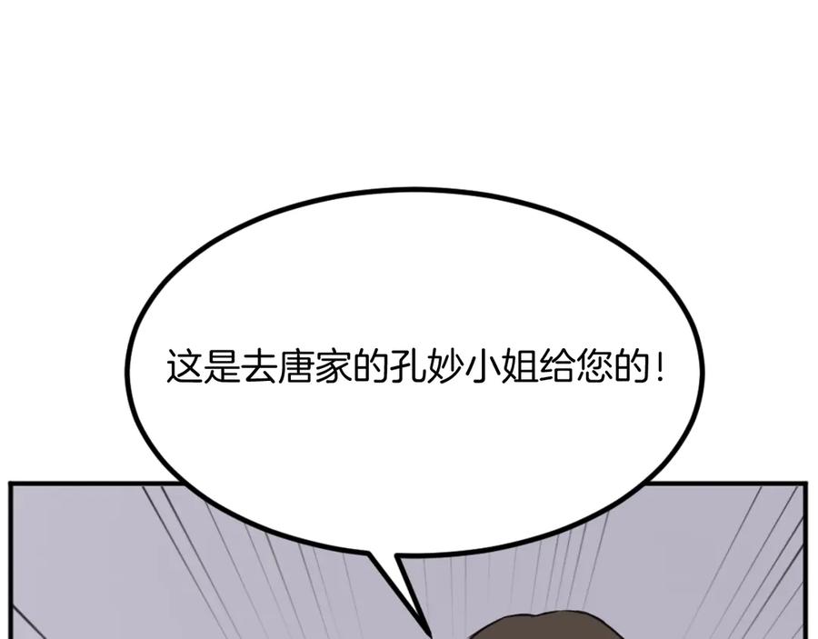 《重生不死尊》第161话 反抗邪教 第124页