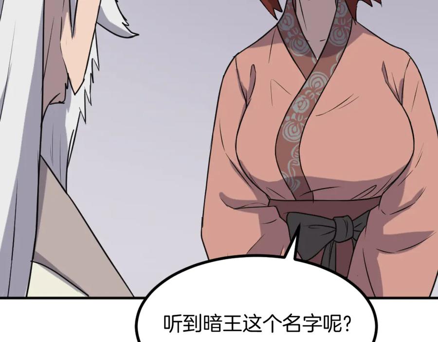 《重生不死尊》第161话 反抗邪教 第79页