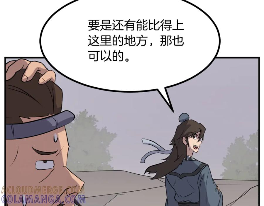 《重生不死尊》第161话 反抗邪教 第117页