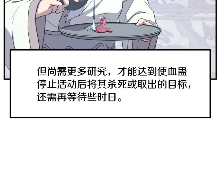 《重生不死尊》第161话 反抗邪教 第136页