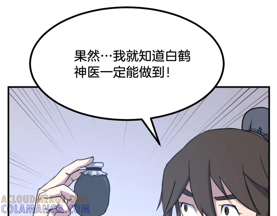 《重生不死尊》第161话 反抗邪教 第137页
