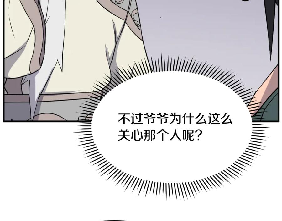《重生不死尊》第161话 反抗邪教 第84页