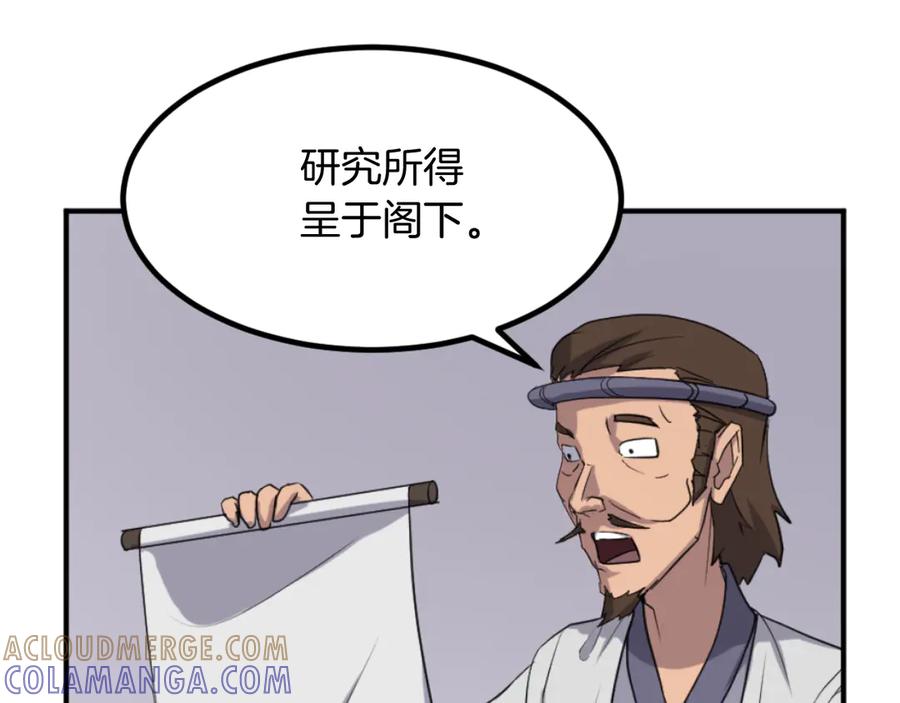 《重生不死尊》第161话 反抗邪教 第133页
