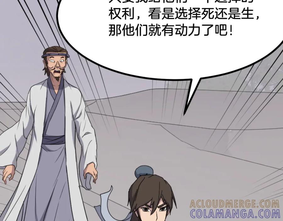 《重生不死尊》第161话 反抗邪教 第145页