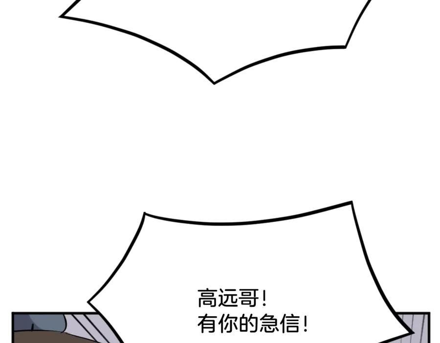 《重生不死尊》第161话 反抗邪教 第119页