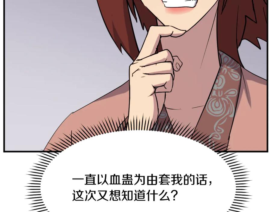 《重生不死尊》第161话 反抗邪教 第35页