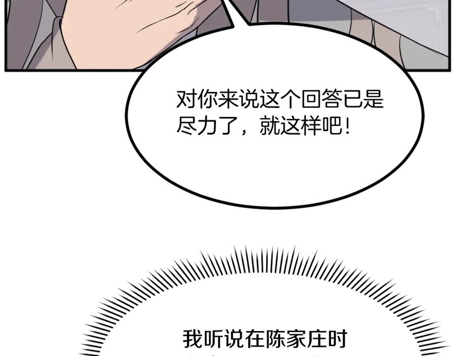《重生不死尊》第161话 反抗邪教 第82页