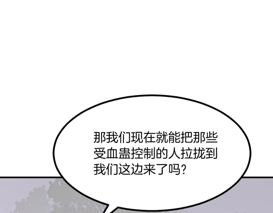 《重生不死尊》第161话 反抗邪教 第139页