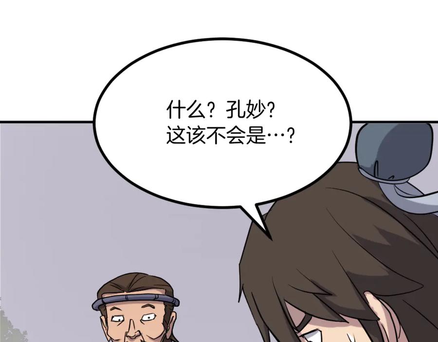《重生不死尊》第161话 反抗邪教 第127页