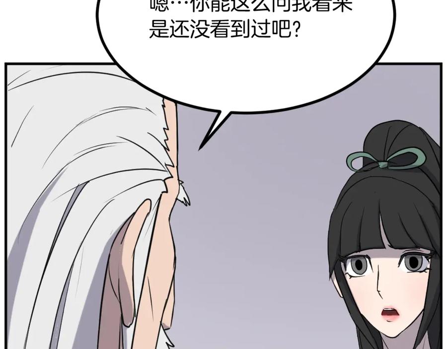 《重生不死尊》第161话 反抗邪教 第63页