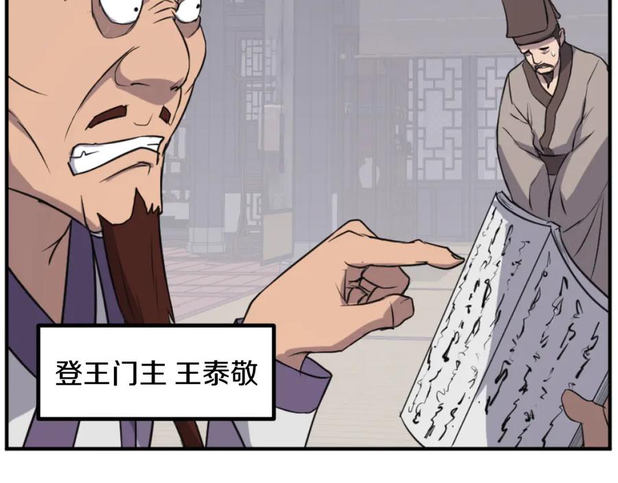 《重生不死尊》第161话 反抗邪教 第152页