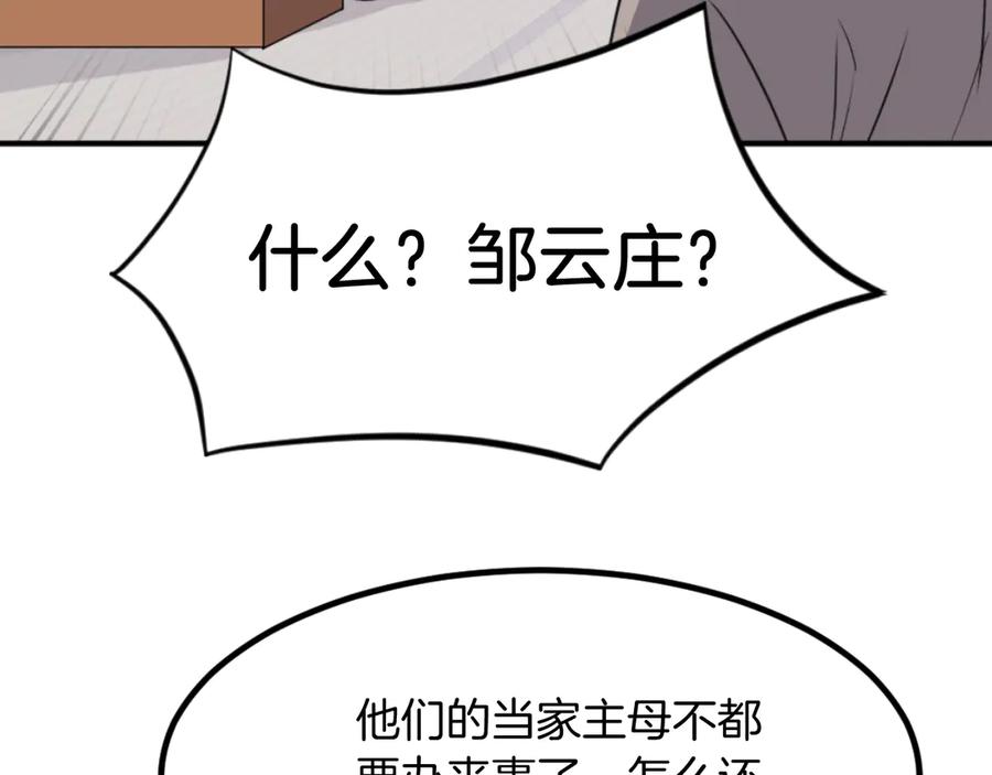 《重生不死尊》第161话 反抗邪教 第155页