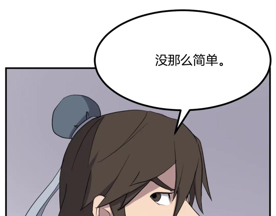 《重生不死尊》第161话 反抗邪教 第142页