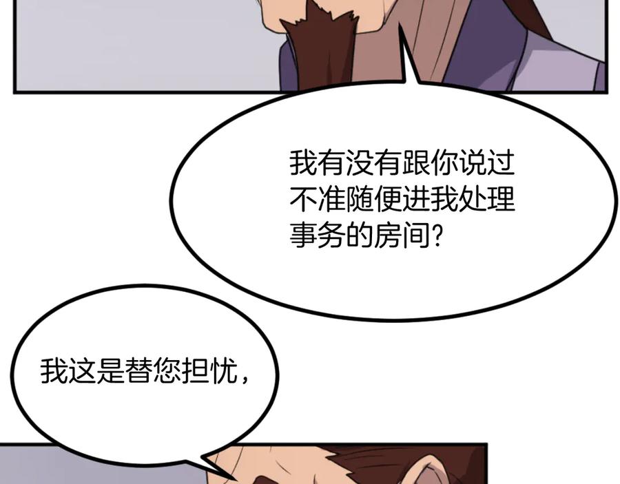 《重生不死尊》第161话 反抗邪教 第170页