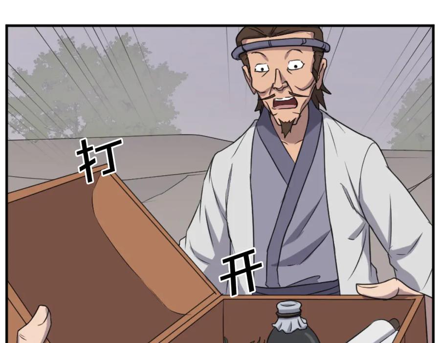 《重生不死尊》第161话 反抗邪教 第131页