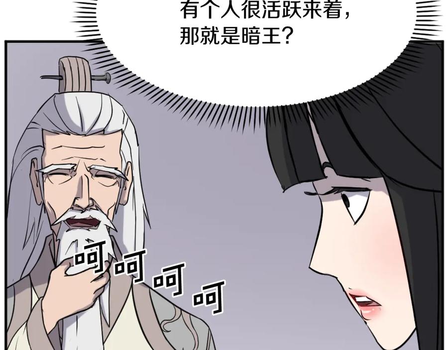 《重生不死尊》第161话 反抗邪教 第83页