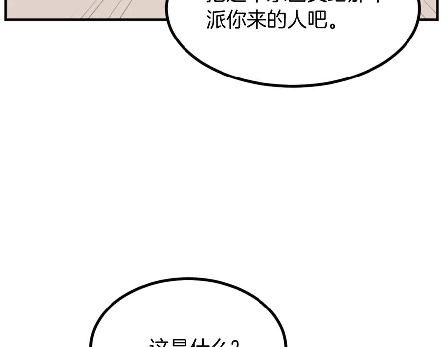 《重生不死尊》第161话 反抗邪教 第90页