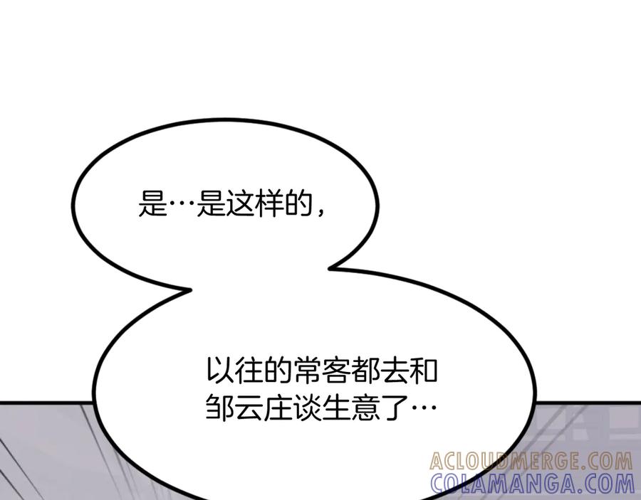 《重生不死尊》第161话 反抗邪教 第153页