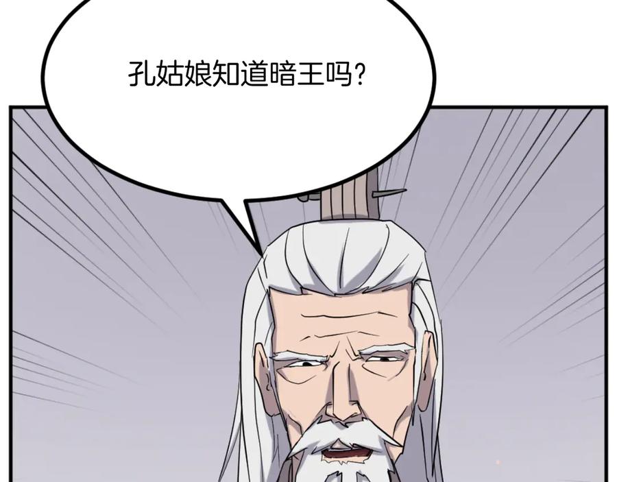 《重生不死尊》第161话 反抗邪教 第50页