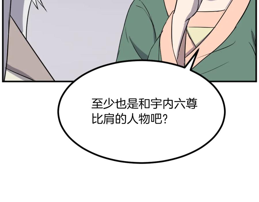 《重生不死尊》第161话 反抗邪教 第59页