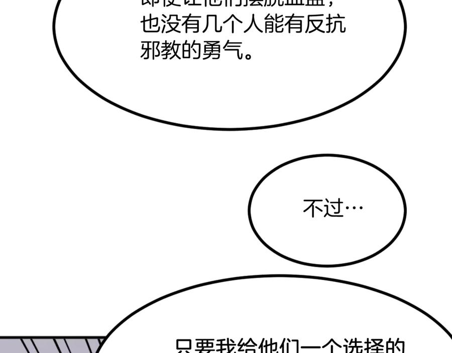 《重生不死尊》第161话 反抗邪教 第144页