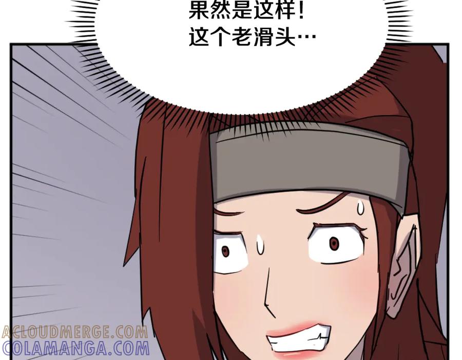 《重生不死尊》第161话 反抗邪教 第69页