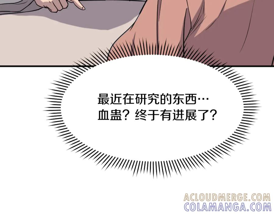 《重生不死尊》第161话 反抗邪教 第25页