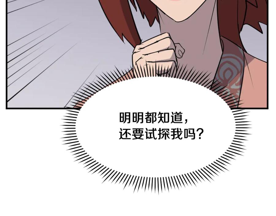 《重生不死尊》第161话 反抗邪教 第70页