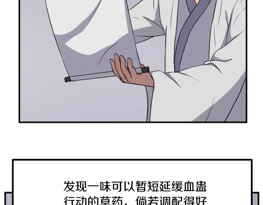 《重生不死尊》第161话 反抗邪教 第134页
