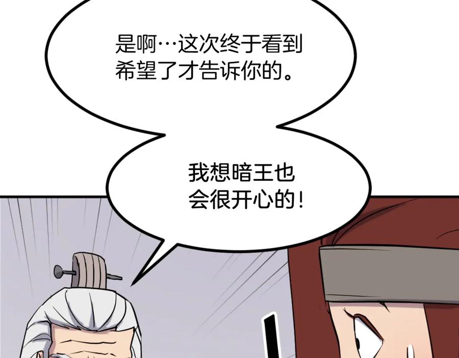 《重生不死尊》第161话 反抗邪教 第98页