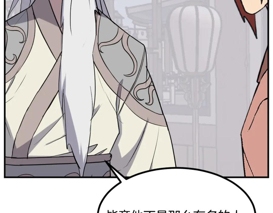 《重生不死尊》第161话 反抗邪教 第56页