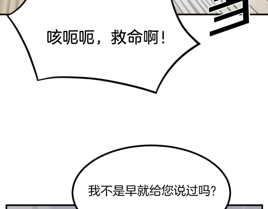 《重生不死尊》第161话 反抗邪教 第166页