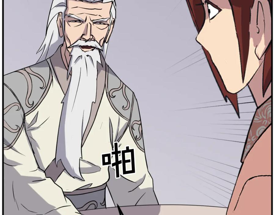 《重生不死尊》第161话 反抗邪教 第32页