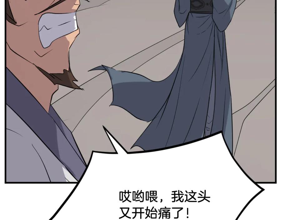 《重生不死尊》第161话 反抗邪教 第118页