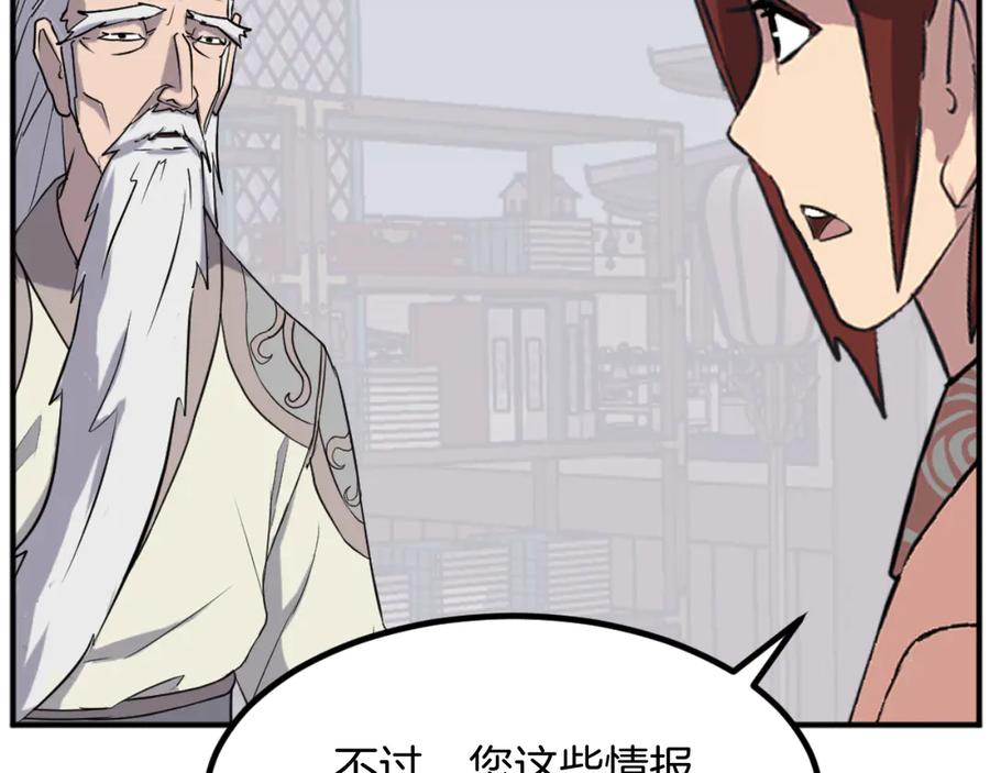 《重生不死尊》第161话 反抗邪教 第72页